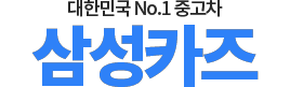 춘천중고차